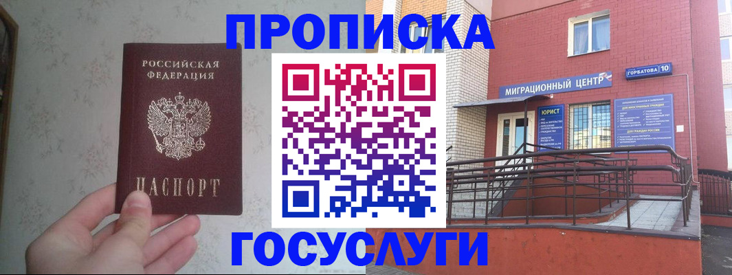 прописка иностранных граждан в Прокопьевске