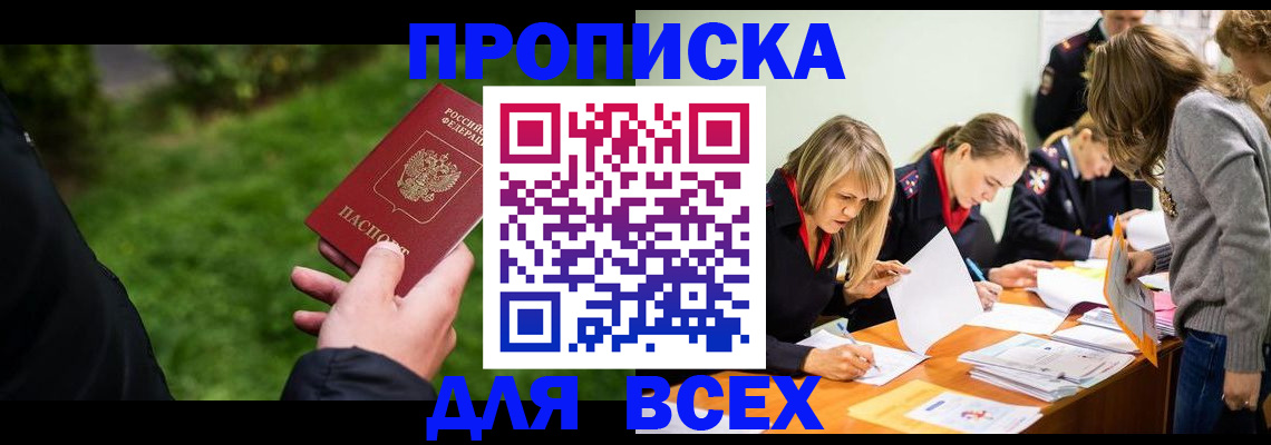 временная регистрация для школы в Прокопьевске