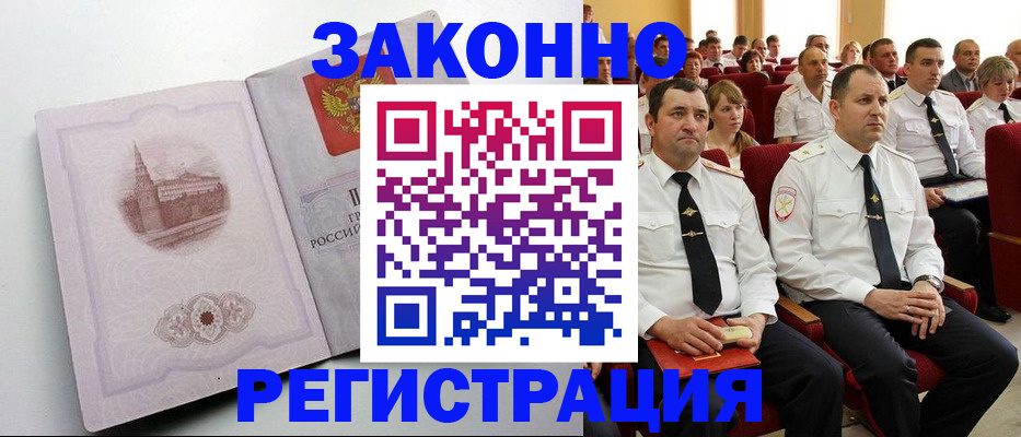 прописка от собственника в Прокопьевске
