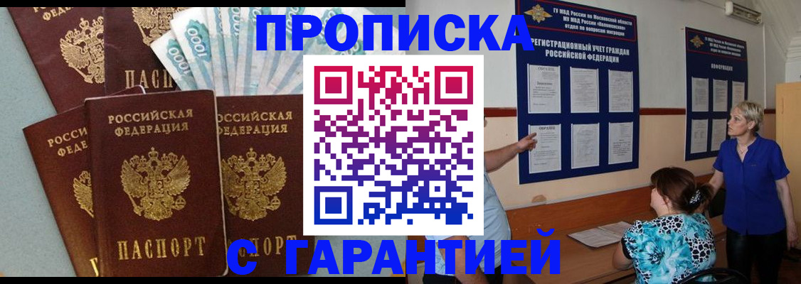 прописка ребенка в Прокопьевске